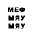 МЕФ мука DenzL R