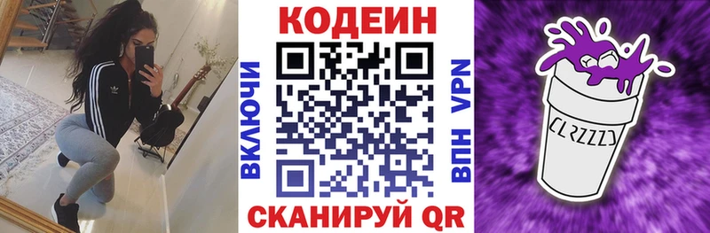 Codein напиток Lean (лин)  Осташков 